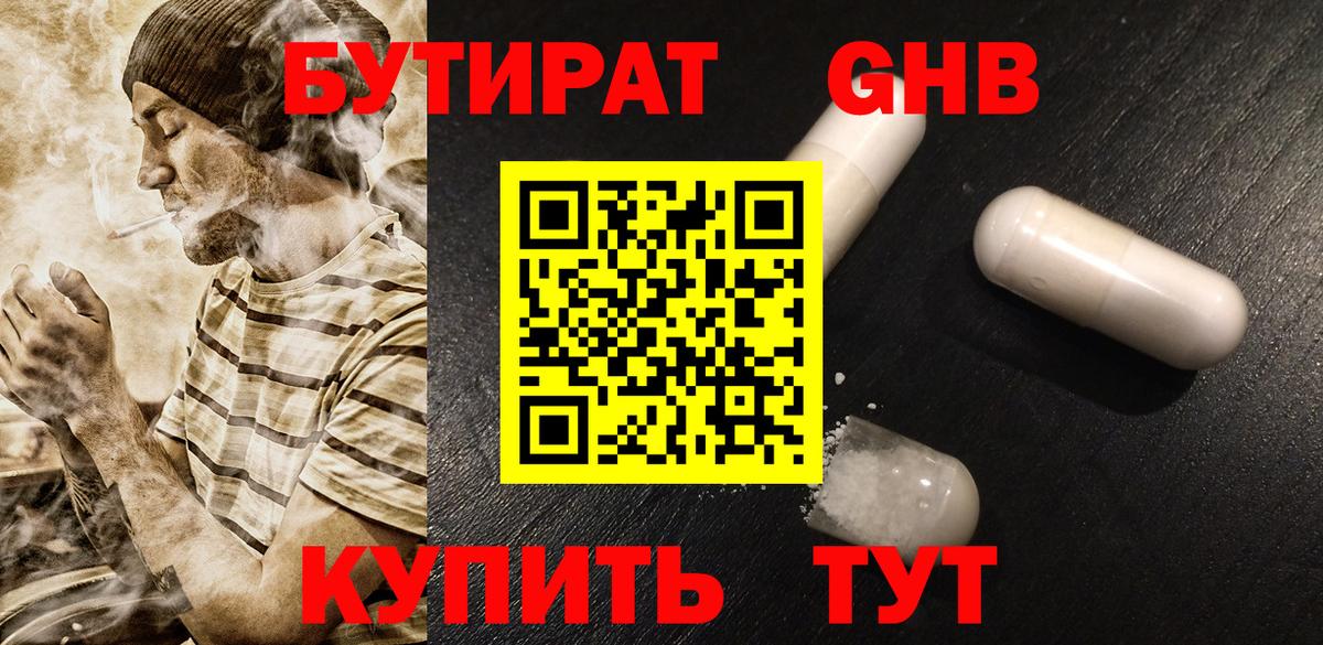 Бутират оксибутират Сунжа