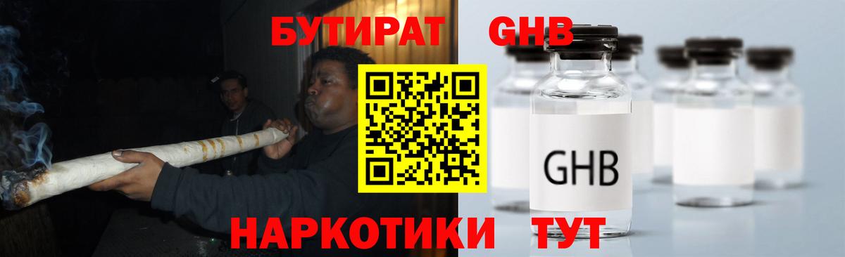 Бутират  Вход с VPN  Сунжа  БУТИРАТ GHB 