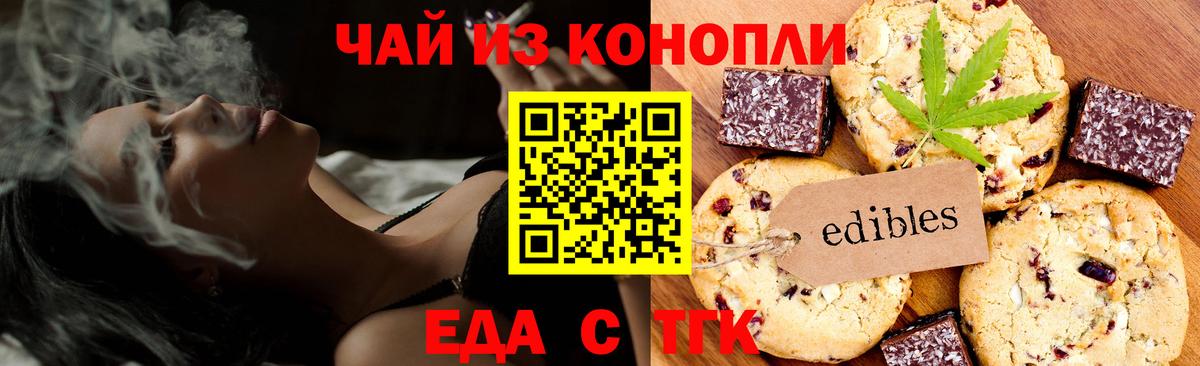 Сунжа  Печенье с ТГК марихуана  Вход с VPN 