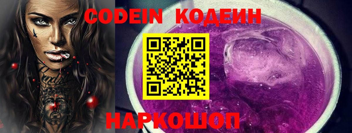 Сунжа  Кодеиновый сироп Lean Purple Drank  Вход с VPN  Кодеин Purple Drank 
